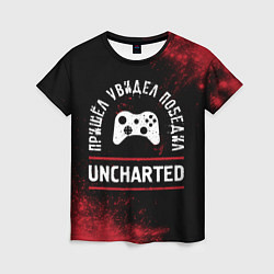 Женская футболка Uncharted Пришел, Увидел, Победил