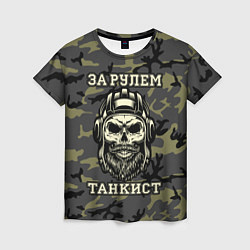 Женская футболка За рулем танкист