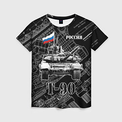 Женская футболка Т-90 Основной боевой танк России