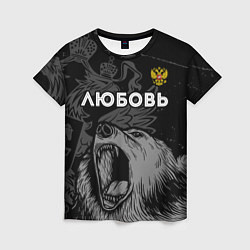 Футболка женская Любовь Россия Медведь, цвет: 3D-принт