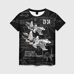 Женская футболка Фронтовой истребитель-бомбардировщик Су-34