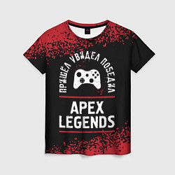 Женская футболка Apex Legends пришел, увидел, победил
