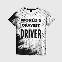 Женская футболка Worlds okayest driver - white