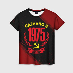 Женская футболка Сделано в 1975 году в СССР и желтый серп и молот