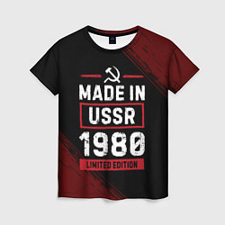 Женская футболка Made in USSR 1980 - limited edition