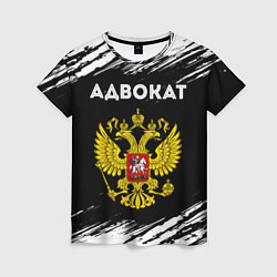 Женская футболка Адвокат из России и герб РФ