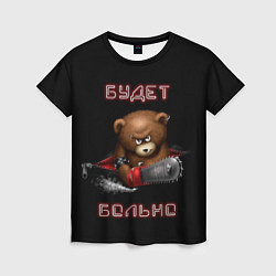 Женская футболка Медведь с бензопилой - будет больно