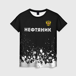 Женская футболка Нефтяник из России и герб РФ: символ сверху