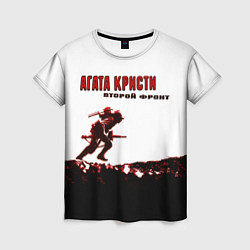 Женская футболка Агата Кристи - Второй Фронт
