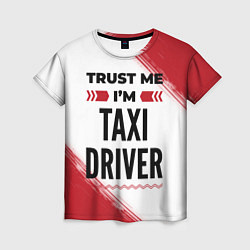 Футболка женская Trust me Im taxi driver white, цвет: 3D-принт