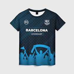 Женская футболка Barcelona legendary форма фанатов