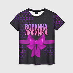 Женская футболка Вовкина любимка - соты