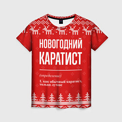 Женская футболка Новогодний Каратист: свитер с оленями