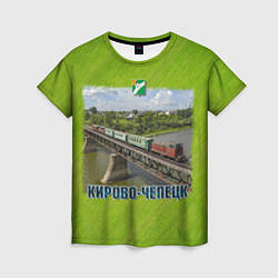 Женская футболка Кирово-Чепецк - узкоколейный поезд едет по мосту