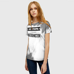 Футболка женская Не спорь с лучшим биатлонистом - на светлом фоне, цвет: 3D-принт — фото 2