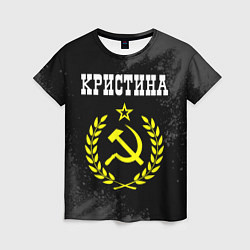 Футболка женская Кристина и желтый символ СССР со звездой, цвет: 3D-принт