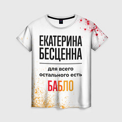 Футболка женская Екатерина бесценна, а для всего остального есть ба, цвет: 3D-принт
