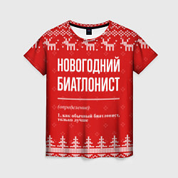 Женская футболка Новогодний биатлонист: свитер с оленями