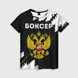 Женская футболка Боксер из России и герб РФ