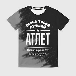 Футболка женская Лучший атлет всех времён и народов, цвет: 3D-принт