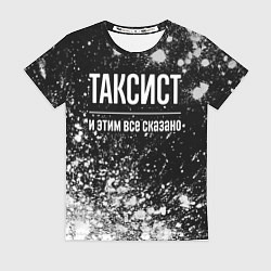 Футболка женская Таксист и этим все сказано: на темном, цвет: 3D-принт