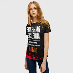 Футболка женская Евгения бесценна, а для всего остального есть день, цвет: 3D-принт — фото 2