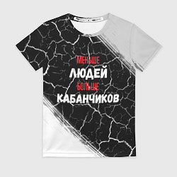 Женская футболка Меньше людей больше кабанчиков