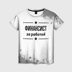 Футболка женская Финансист: за работой, цвет: 3D-принт