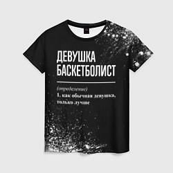 Футболка женская Определение: девушка баскетболист, цвет: 3D-принт