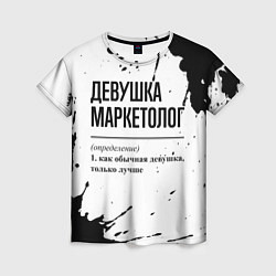 Женская футболка Девушка маркетолог - определение