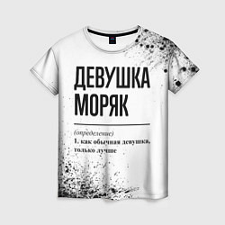 Женская футболка Девушка моряк - определение