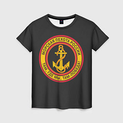 Женская футболка Морская пехота России - ВМФ
