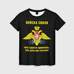 Женская футболка Войска связи - герб