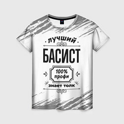 Женская футболка Лучший басист: 100% профи, знает толк