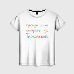 Женская футболка Поймем смотреть Тарковского?
