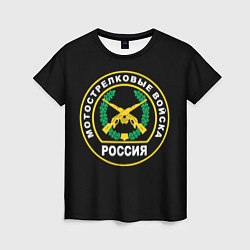 Женская футболка Мотострелковые войска России