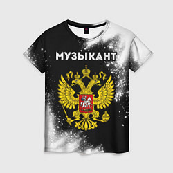 Женская футболка Музыкант из России и герб РФ