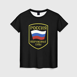 Женская футболка Вооруженные силы РФ