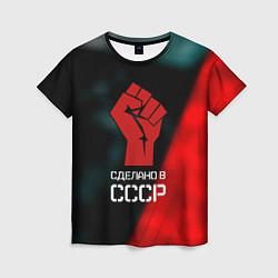 Женская футболка Сделано в СССР кулак власти