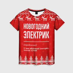 Женская футболка Новогодний электрик: свитер с оленями