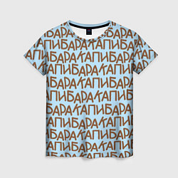 Женская футболка Капибара большими буквами