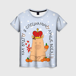 Женская футболка Король капибара: как будто я специально лучше все