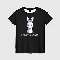 Женская футболка Саркастичный кролик