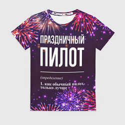 Женская футболка Праздничный пилот: фейерверк