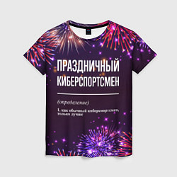 Женская футболка Праздничный киберспортсмен: фейерверк