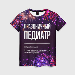 Женская футболка Праздничный педиатр: фейерверк