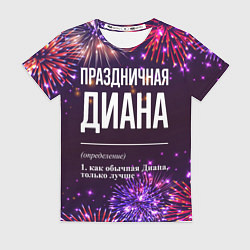 Футболка женская Праздничная Диана: фейерверк, цвет: 3D-принт