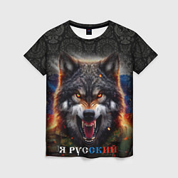 Женская футболка Русский волк на фоне флага России