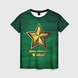 Женская футболка 9 мая звезда День Победы