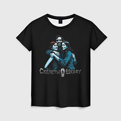 Женская футболка Арт расчленинград - Скелеты в шкафу